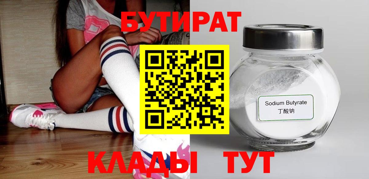 БУТИРАТ вода  Вход с VPN  Кандалакша 