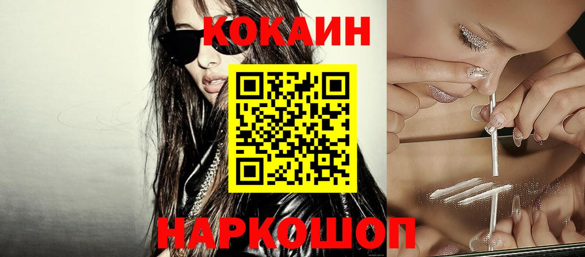 Кандалакша  COCAIN  КОКАИН FishScale  Вход с VPN  Кокаин Эквадор 