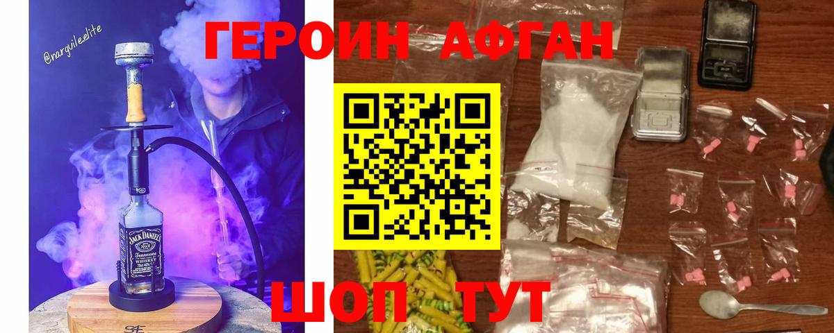 ГЕРОИН хмурый Кандалакша