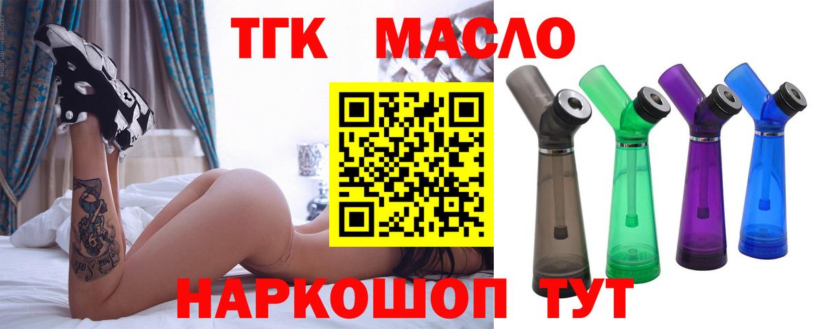 ТГК THC oil  Вход с VPN  Кандалакша 